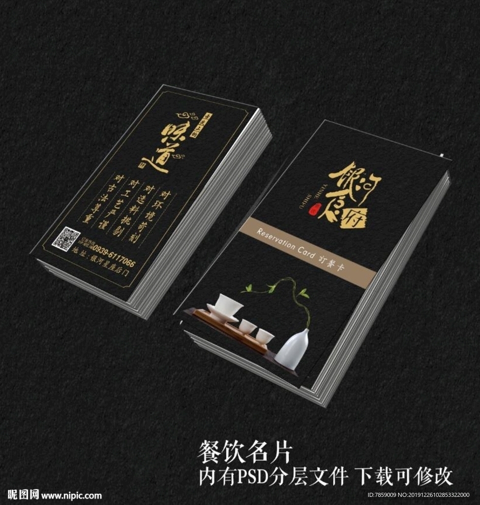餐饮名片