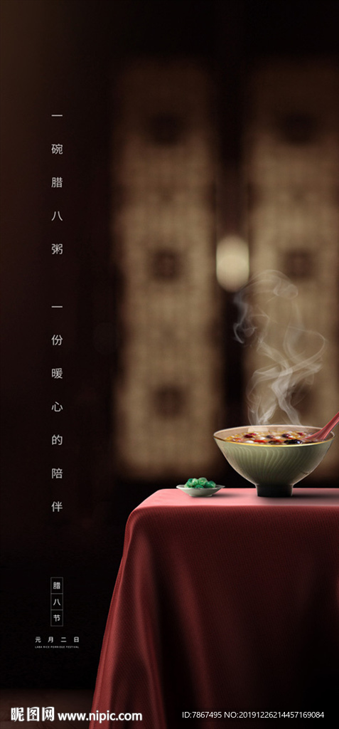 地产腊八节微信贴片设计