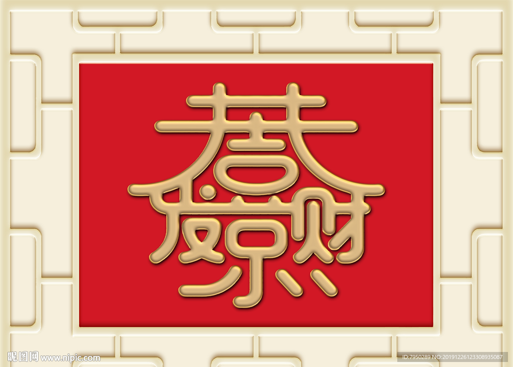 新中式恭喜发财背景墙装饰画