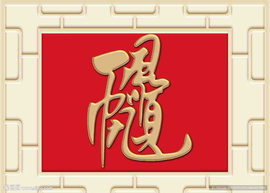 新中式一帆风顺背景墙装饰画
