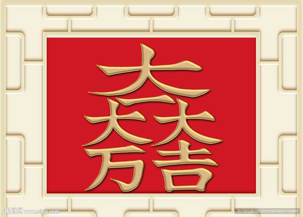 新中式大吉大利背景墙装饰画