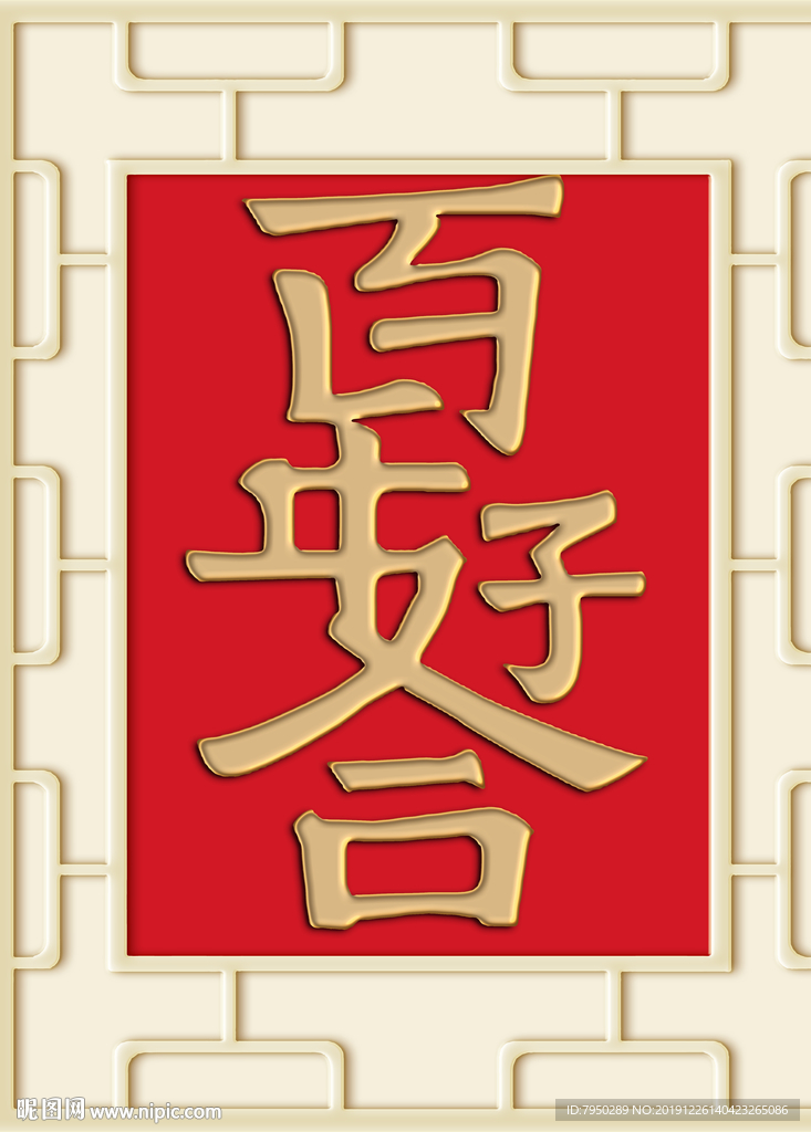 新中式百年好合背景墙装饰画