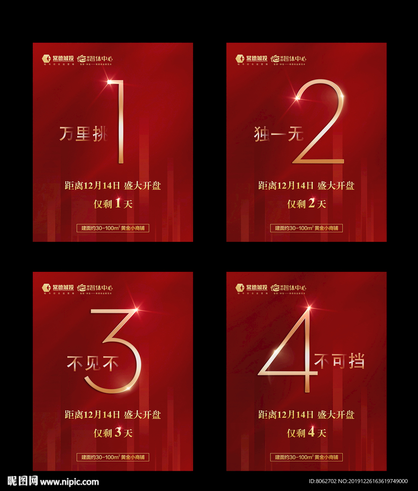 开盘倒计时