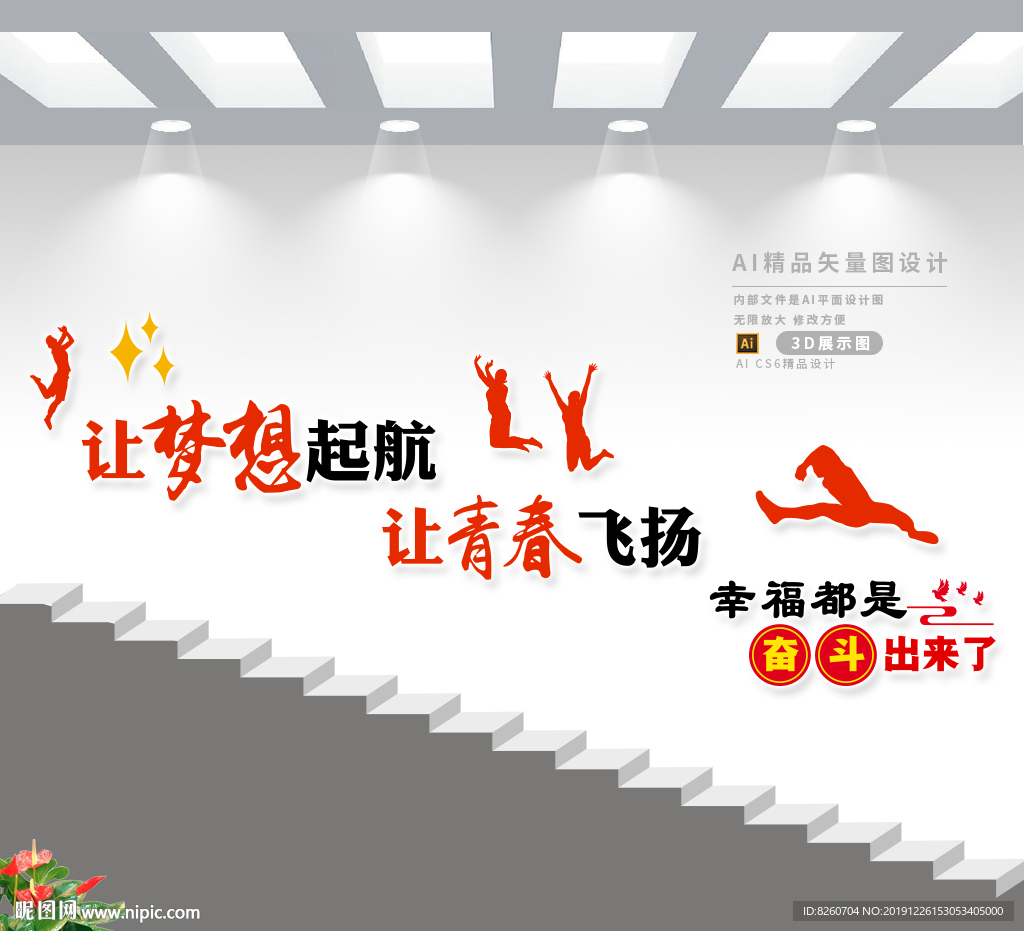 企业励志楼道墙