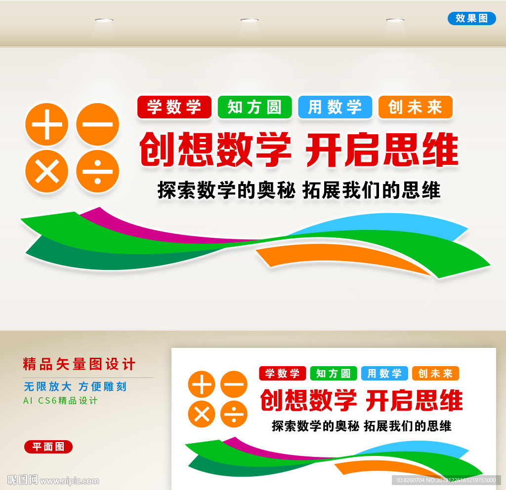 数学文化墙