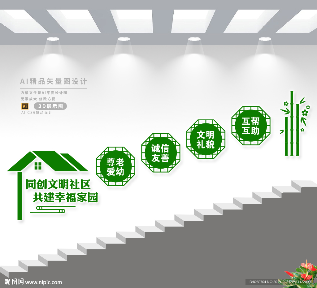 社区文化墙