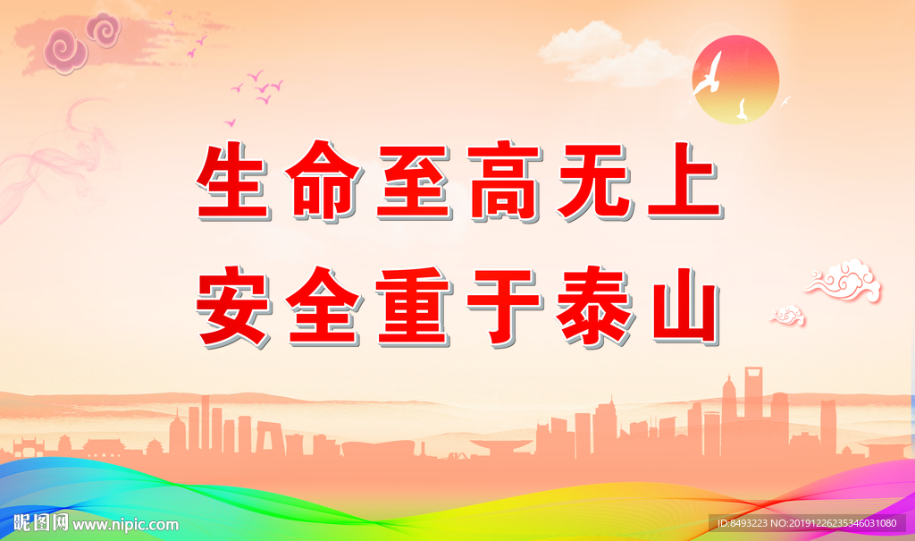 安全标语