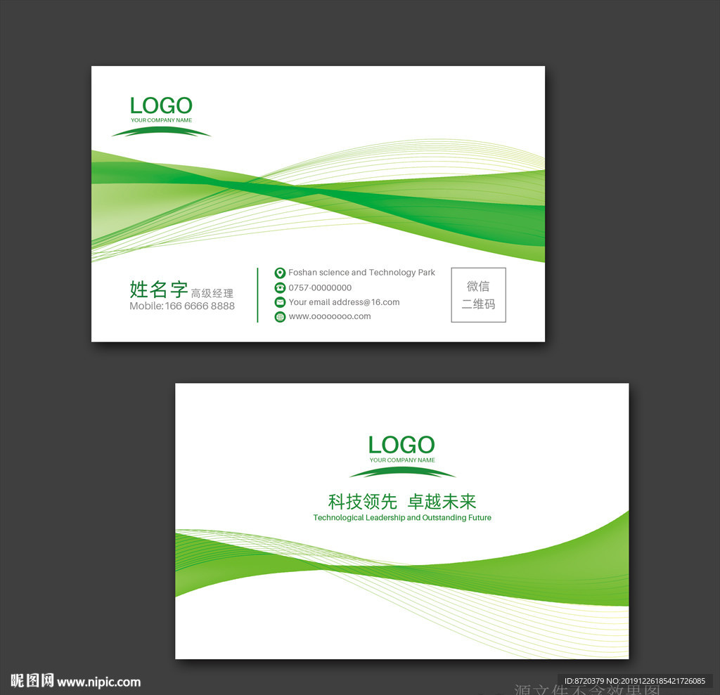 绿色名片 企业名片 公司名片