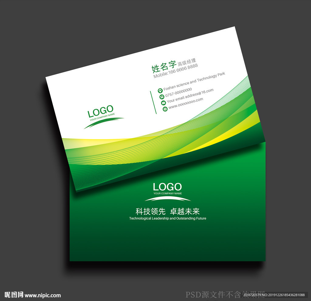 绿色名片 企业名片 公司名片