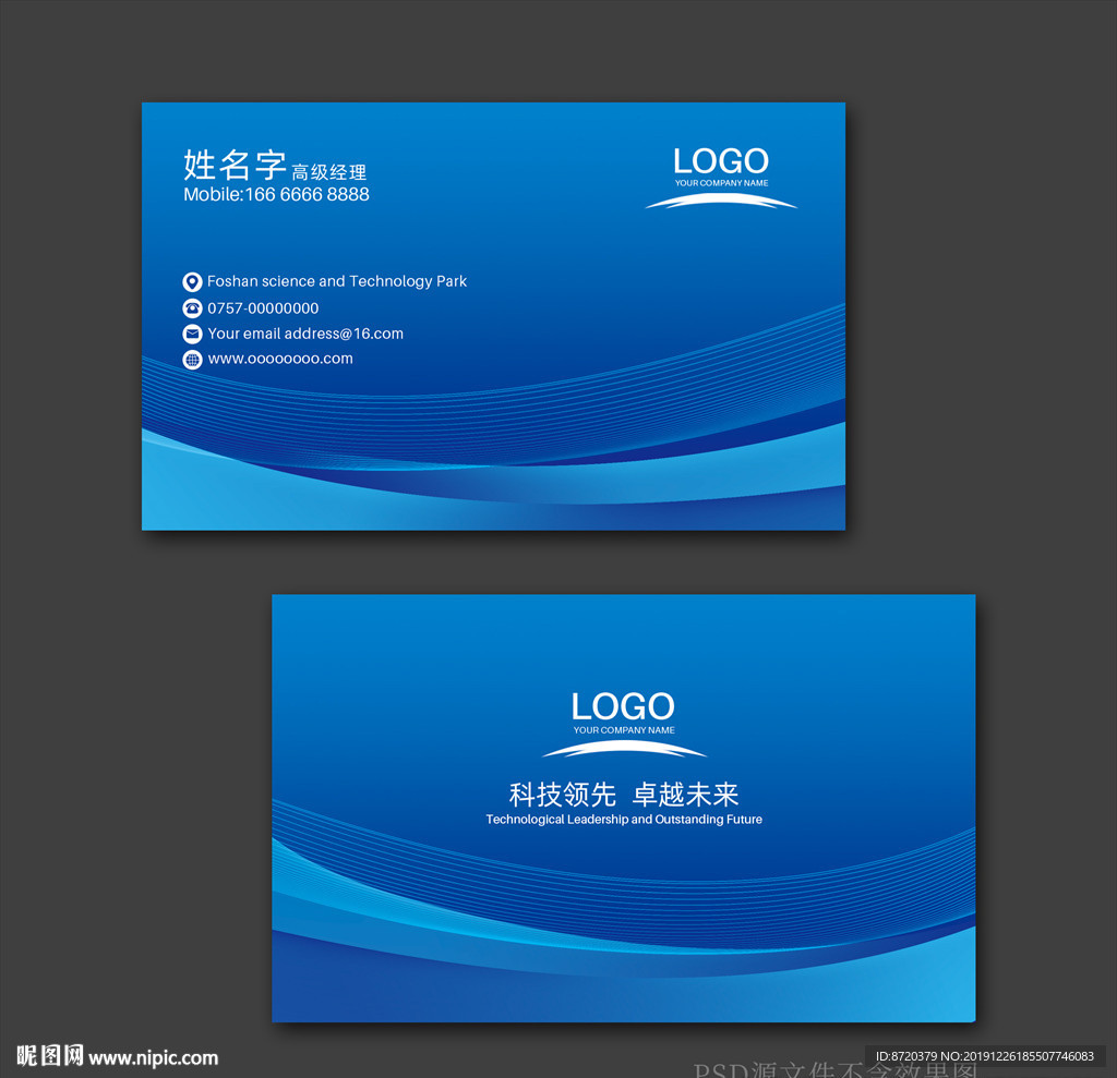 蓝色名片 名片 企业名片