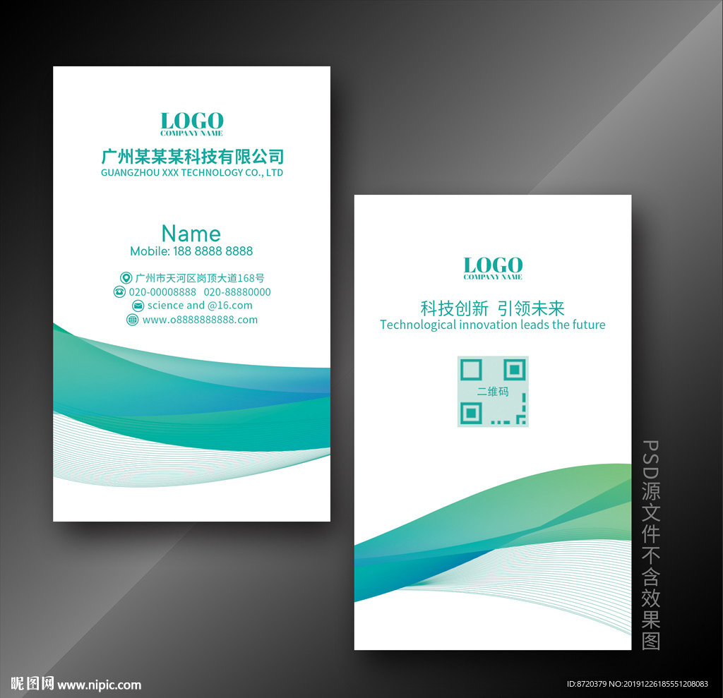 绿色名片 企业名片 公司名片