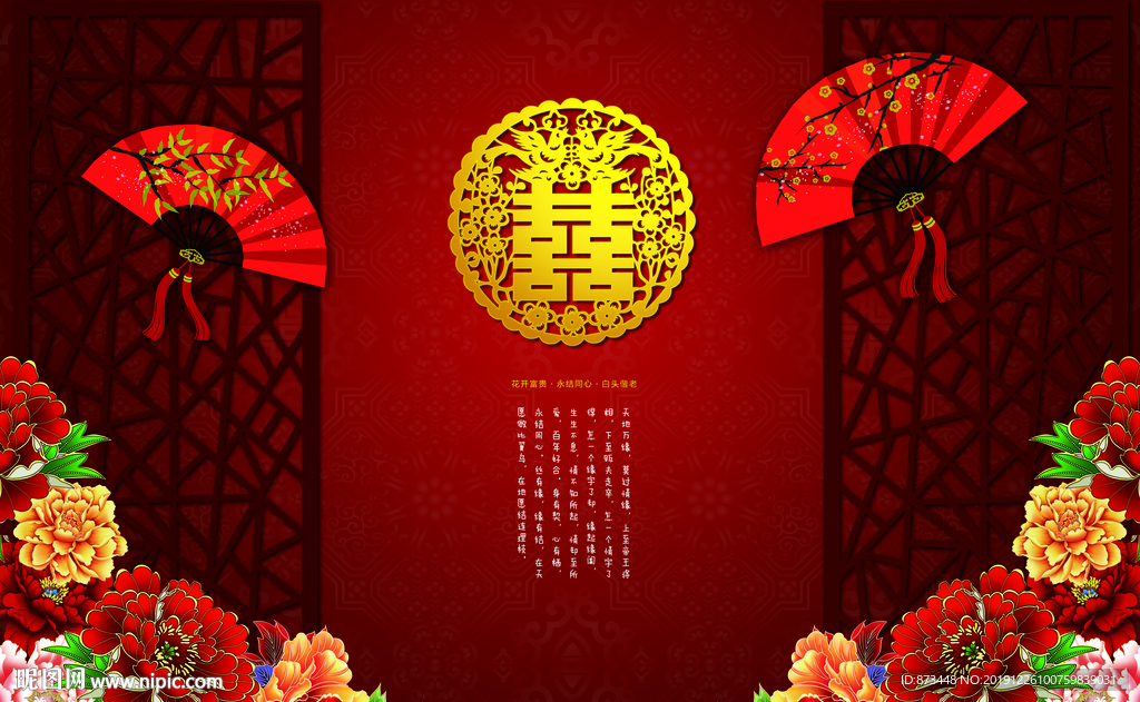 婚庆背景