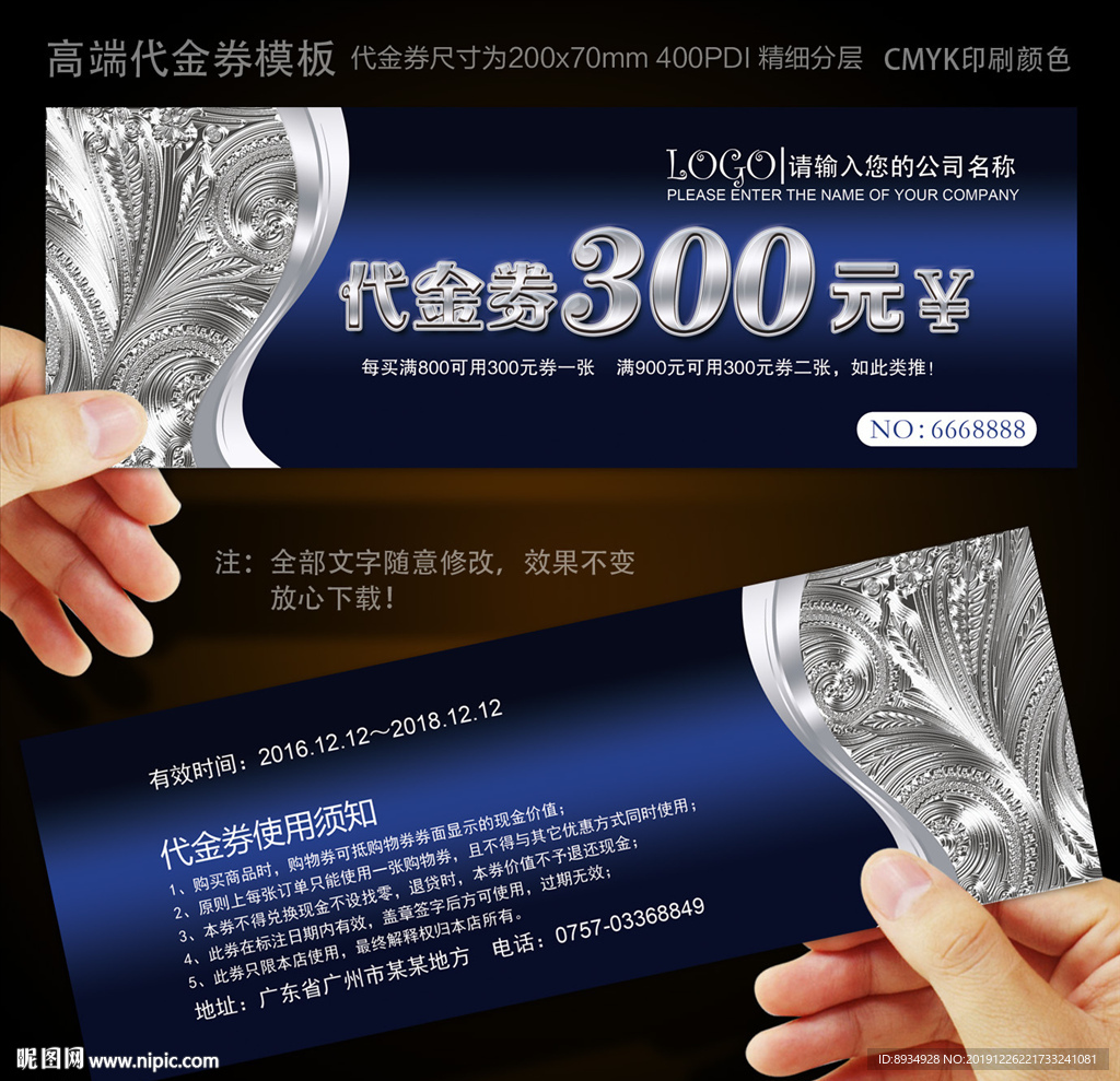 代金券