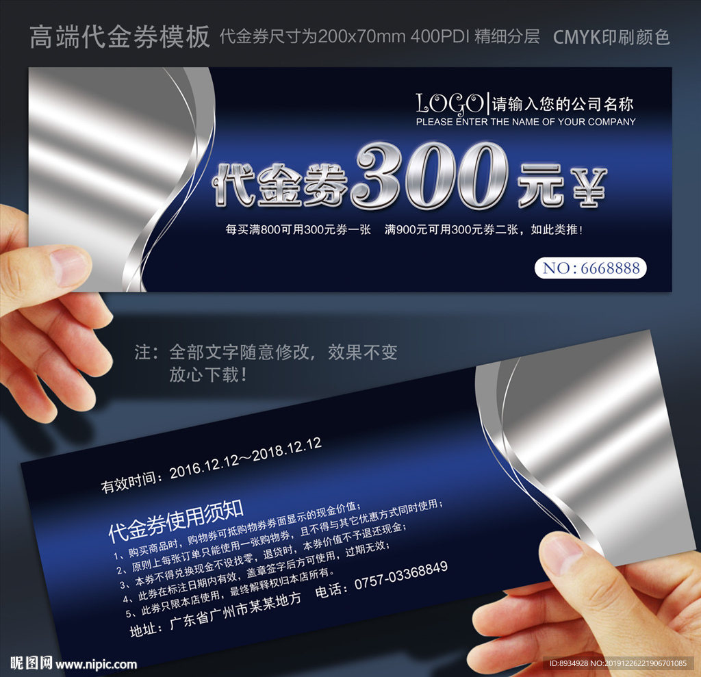 代金券 代金券设计 代金券模板