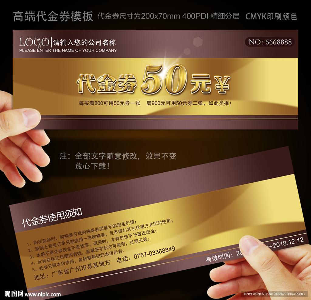 代金券 代金券设计 代金券模板