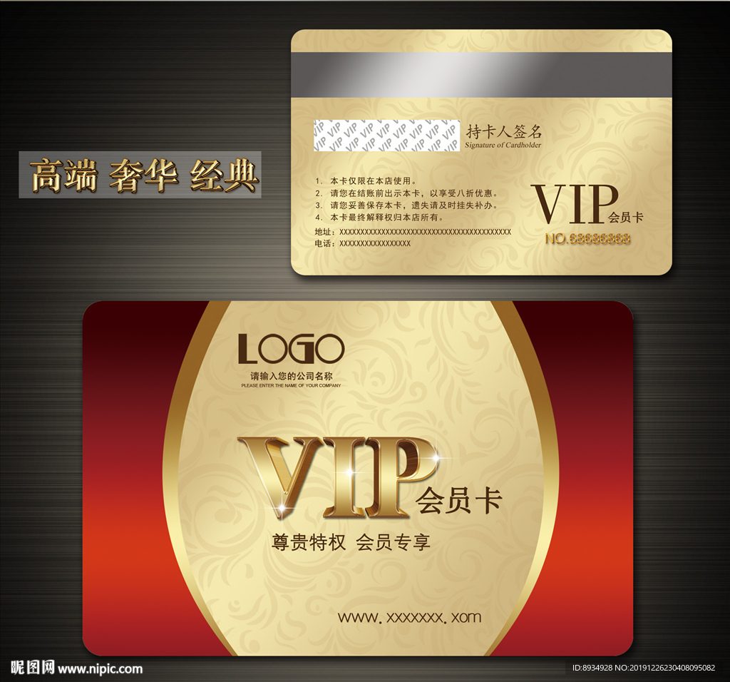vip会员卡