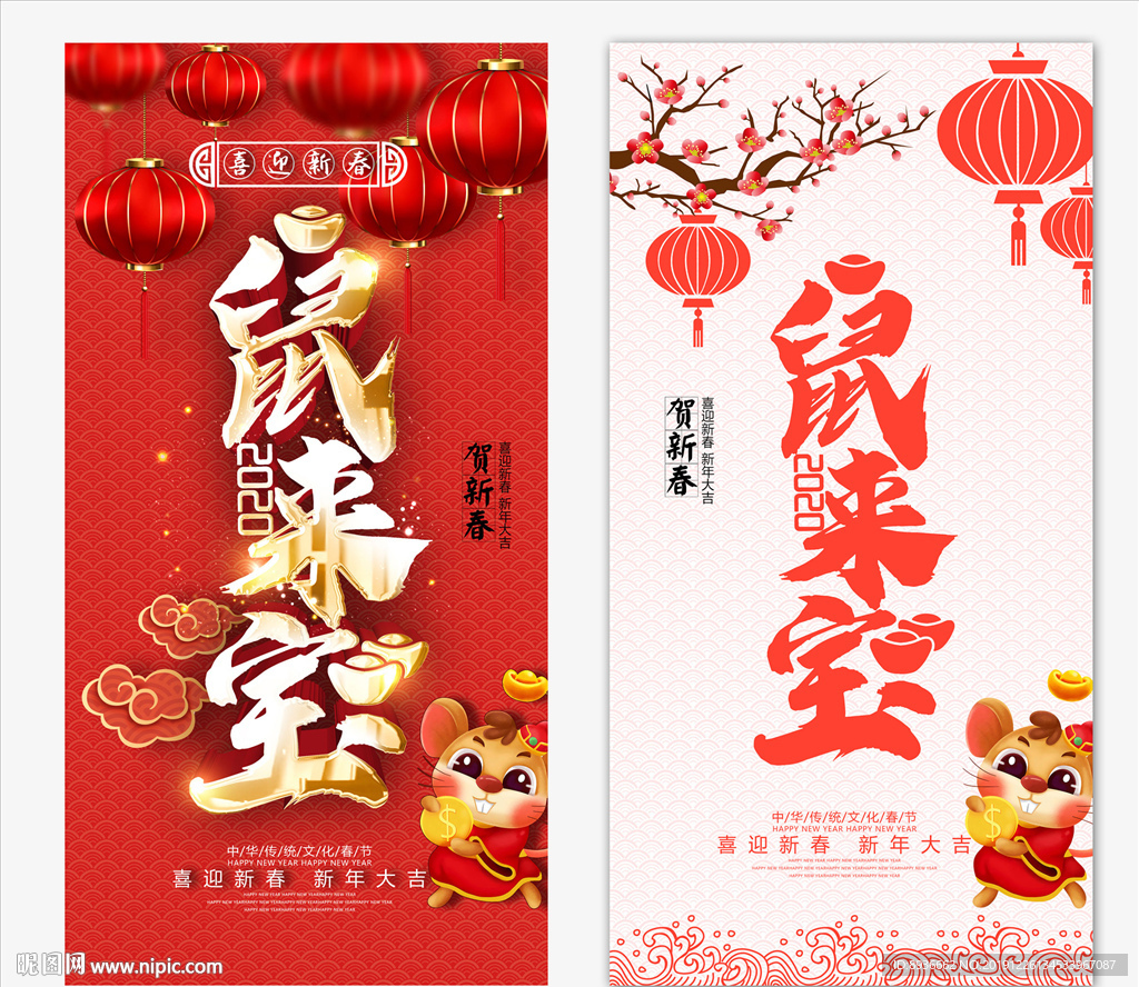 鼠来宝