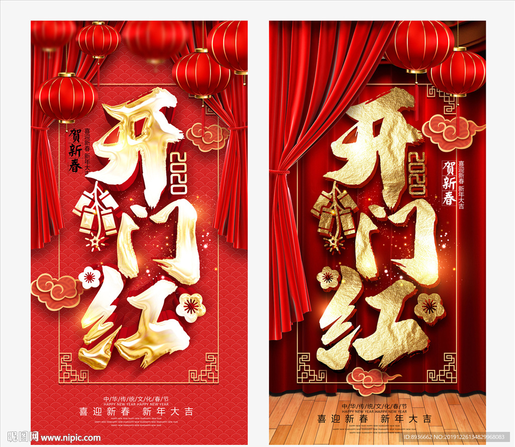 开门红