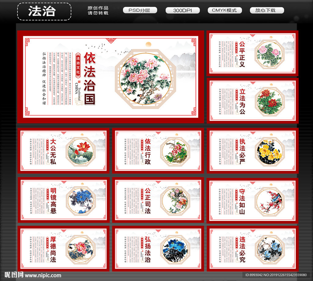 法治