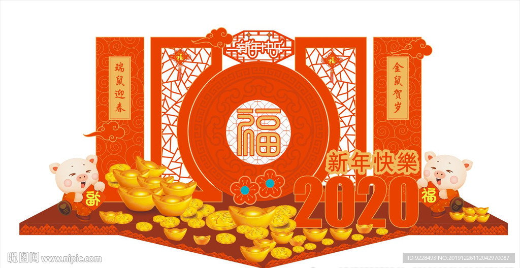 2020鼠年