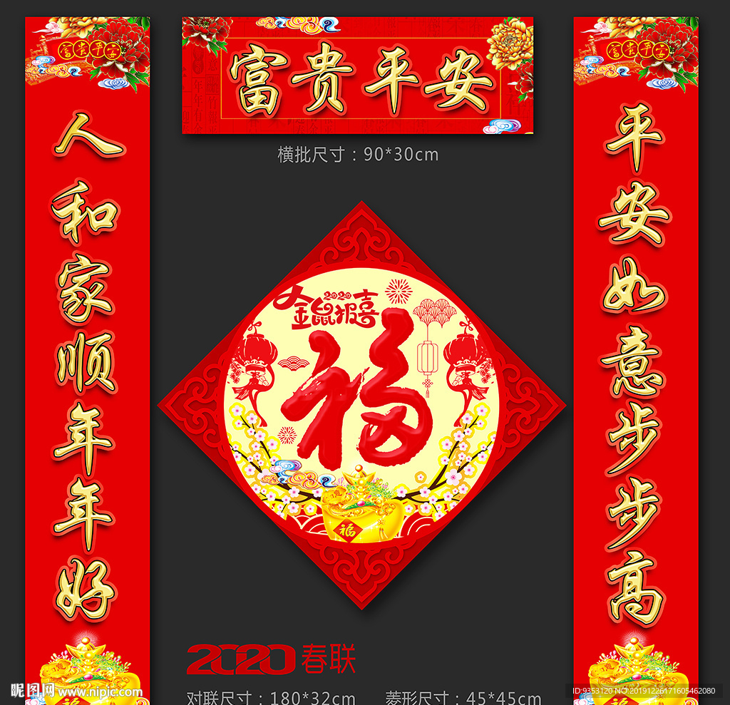 春联