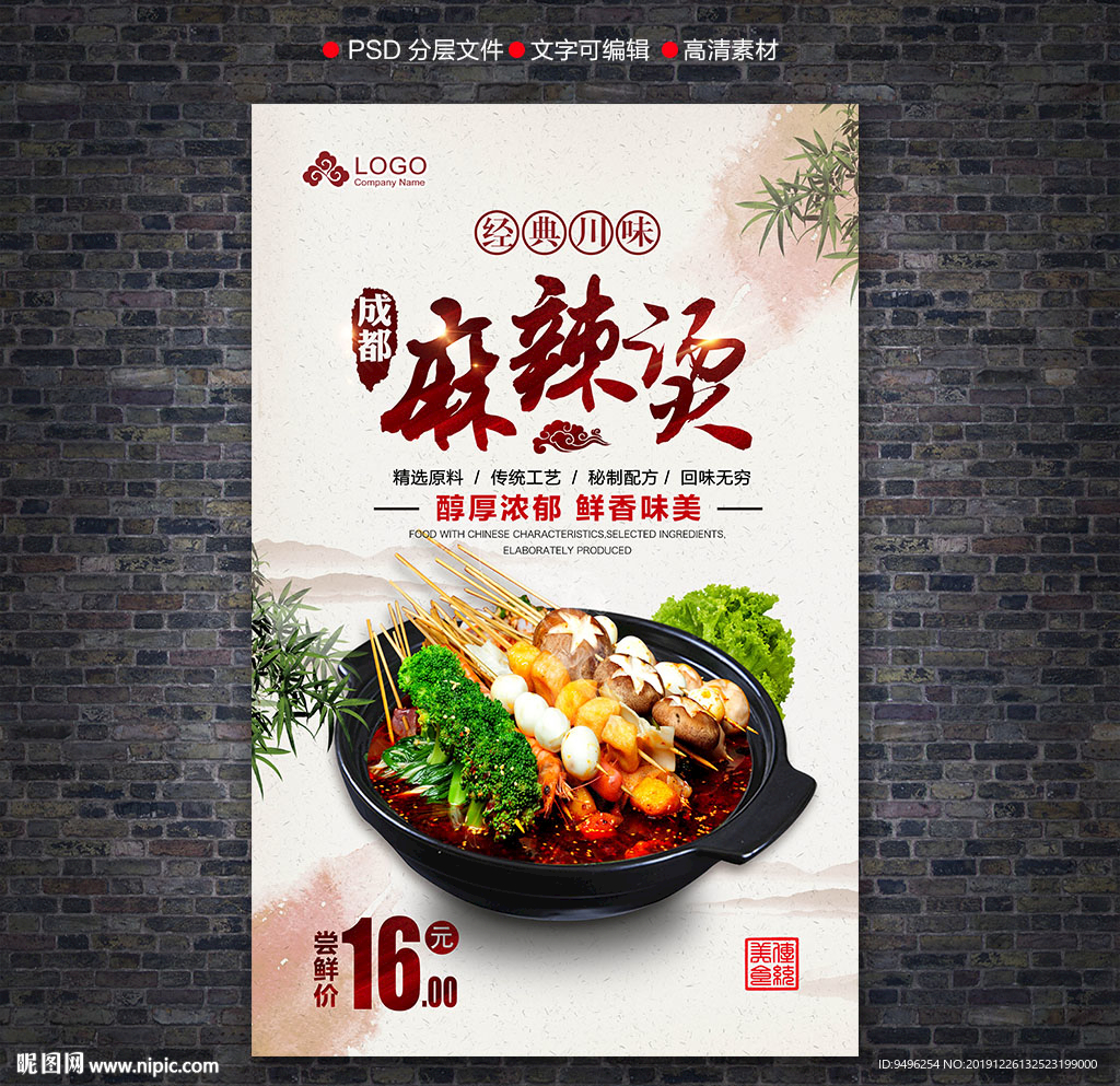 麻辣烫海报