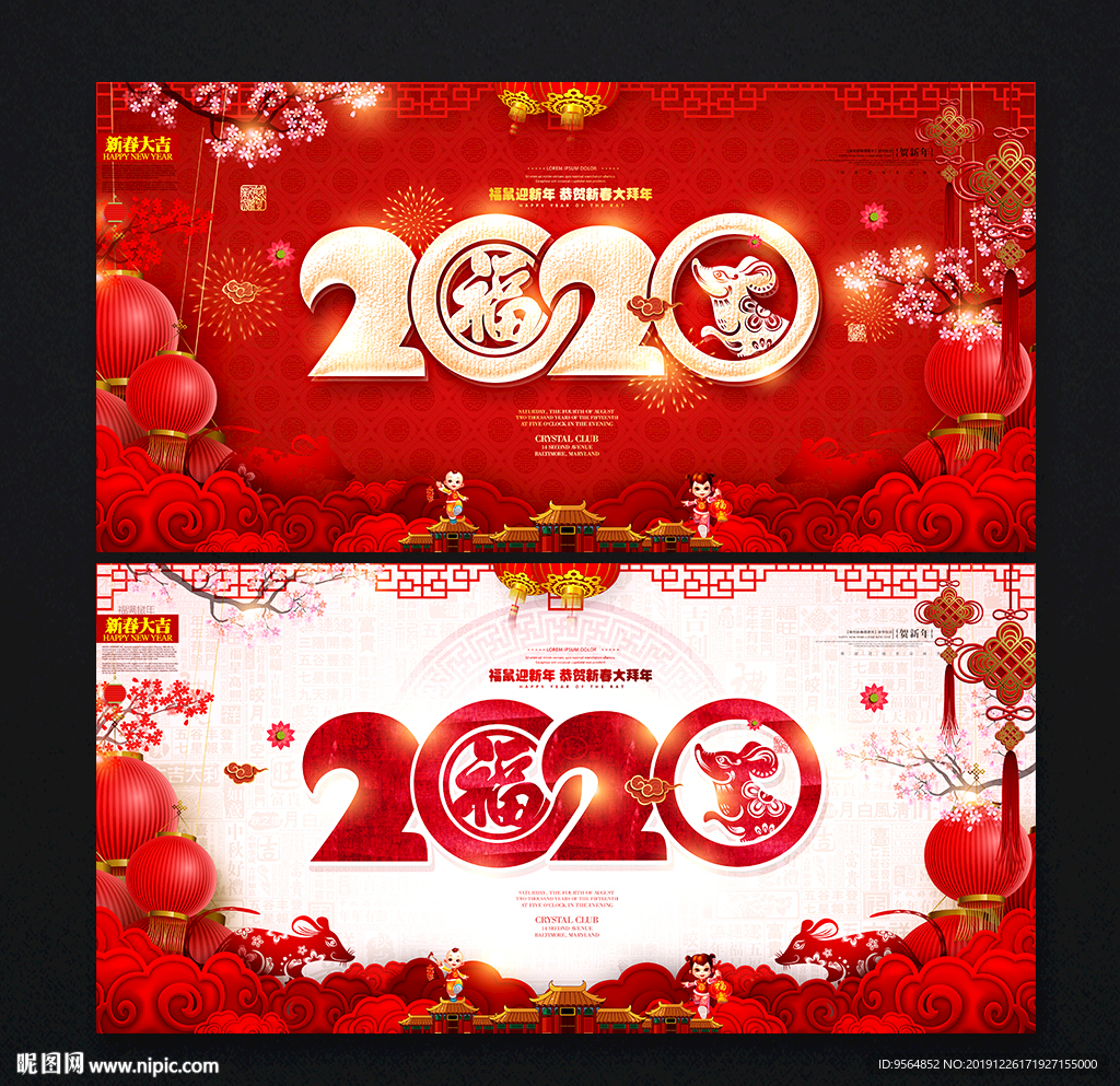 2020鼠年