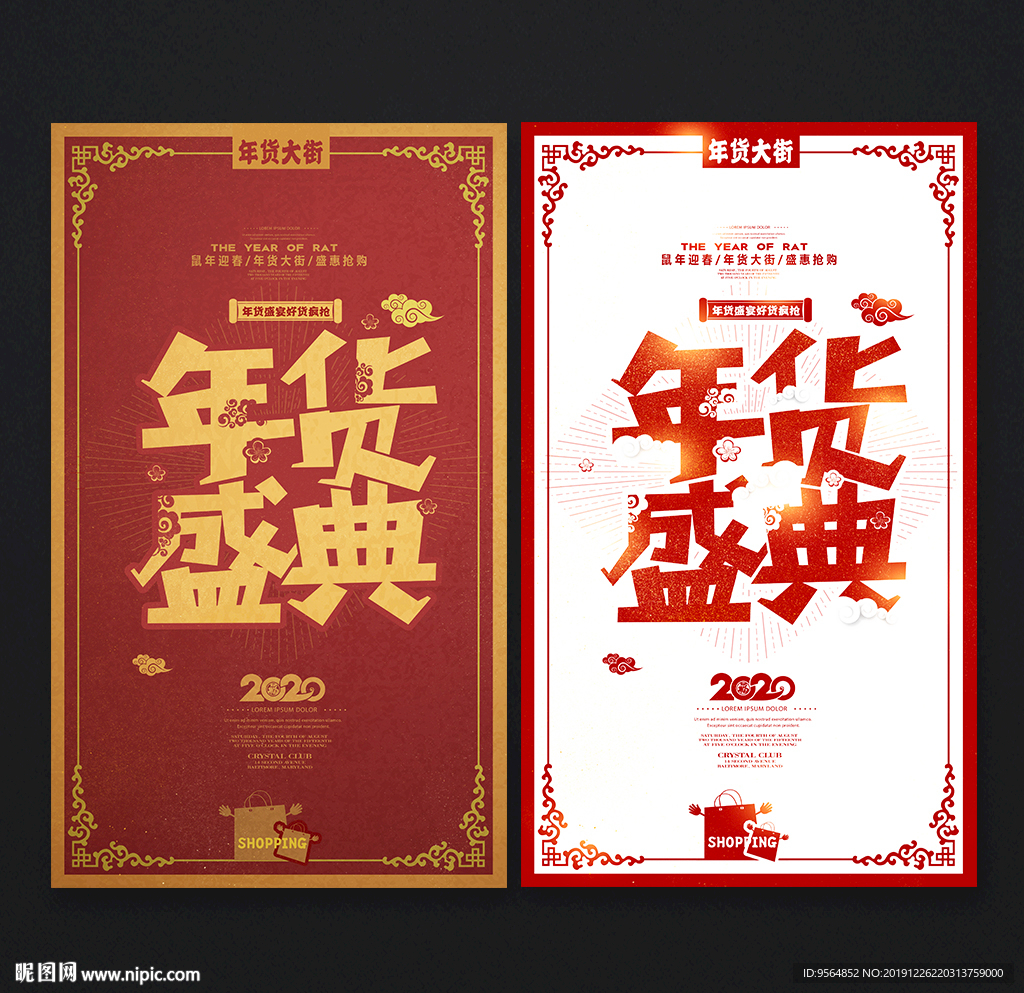 年货盛典