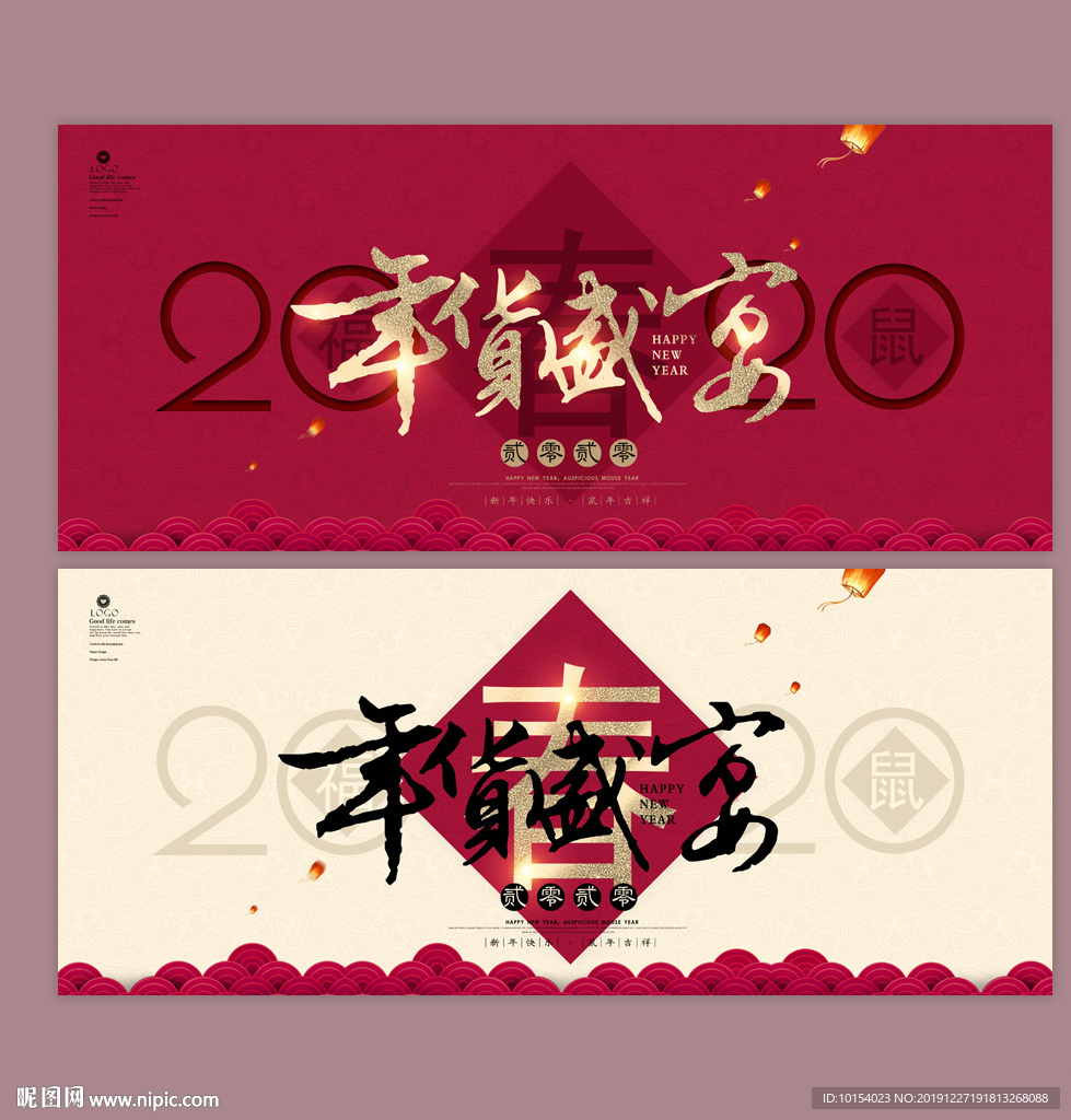 年货节