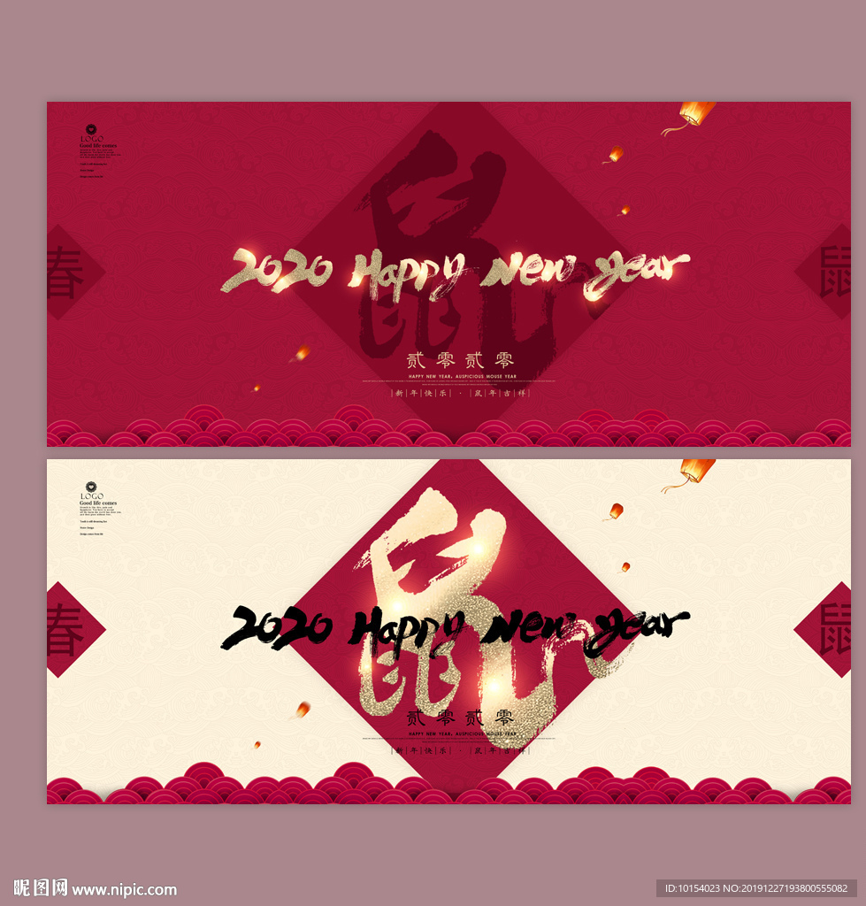鼠年