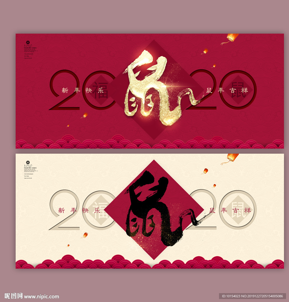 2020鼠年