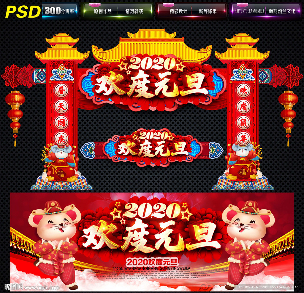 元旦门头