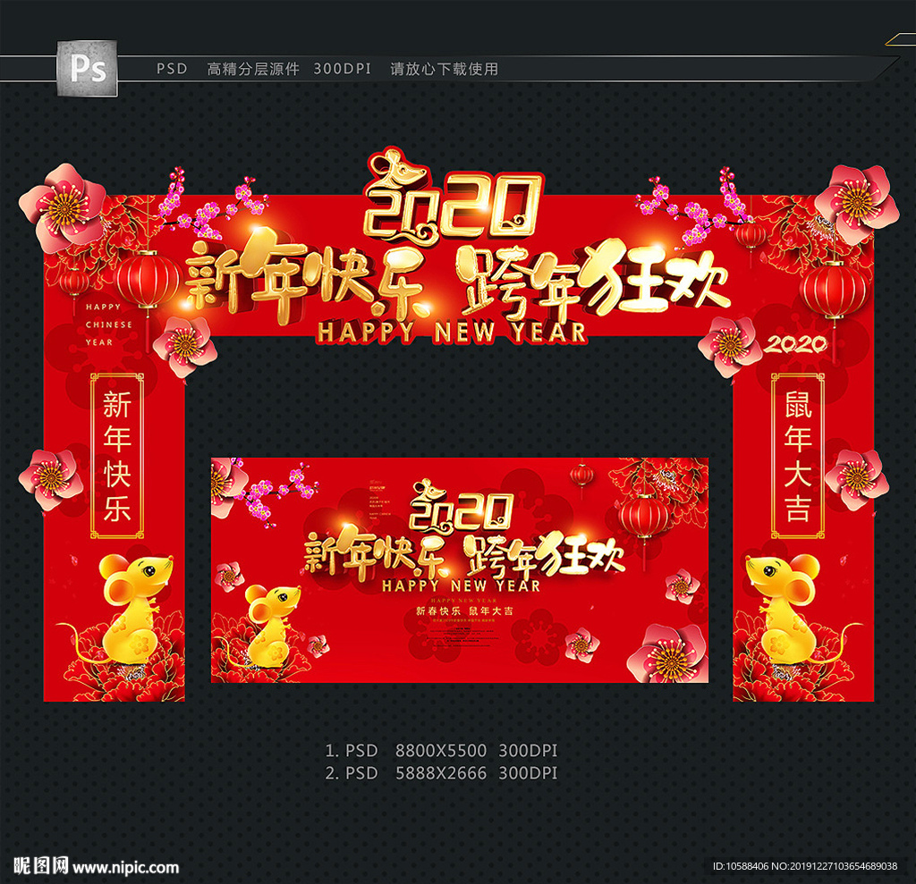 2020新年拱门