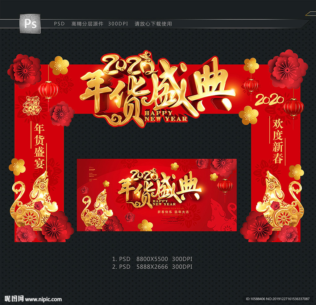 年货拱门