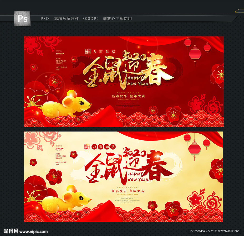 迎春海报