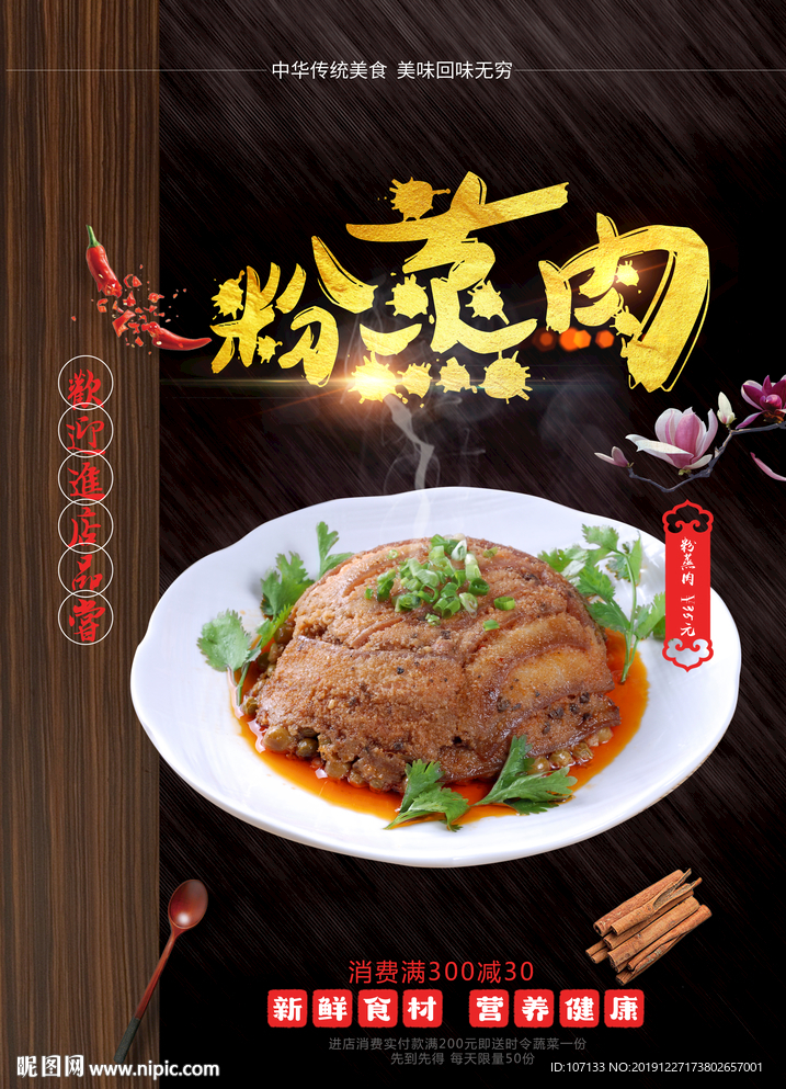 粉蒸肉