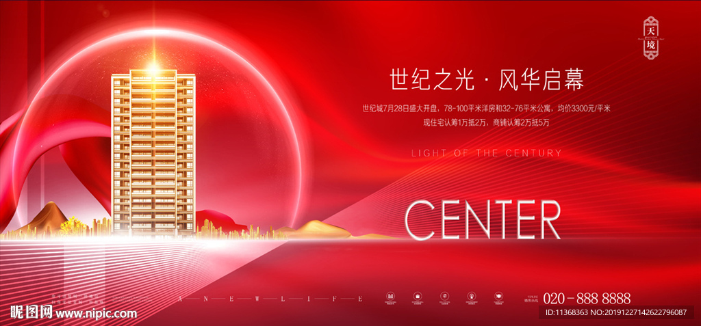 高端地产广告