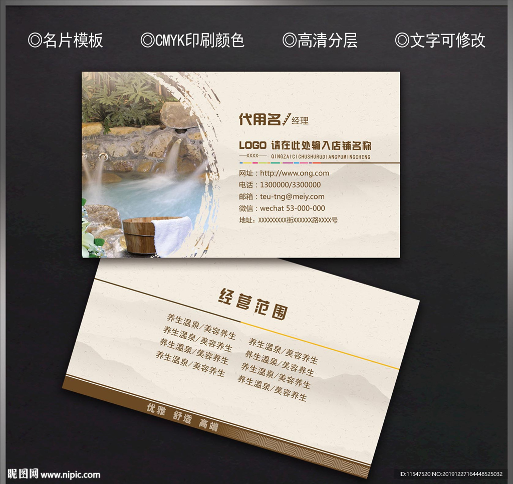 温泉名片