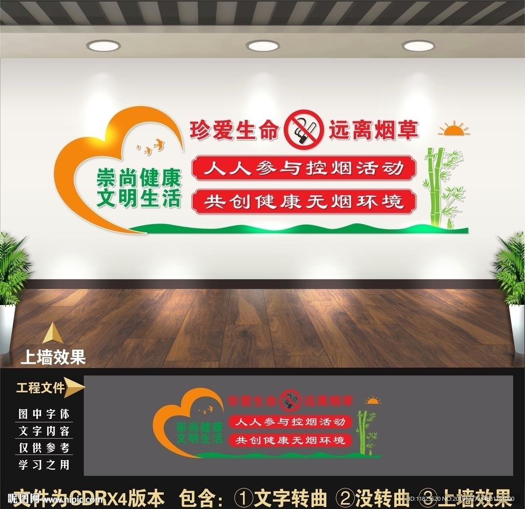禁烟文化墙