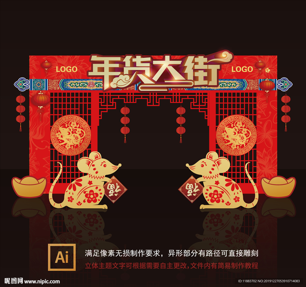 年货节门头