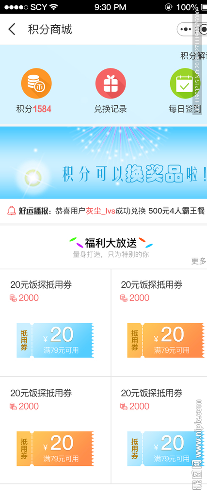 APP首页