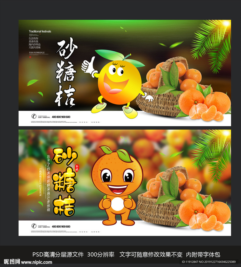 沙糖橘