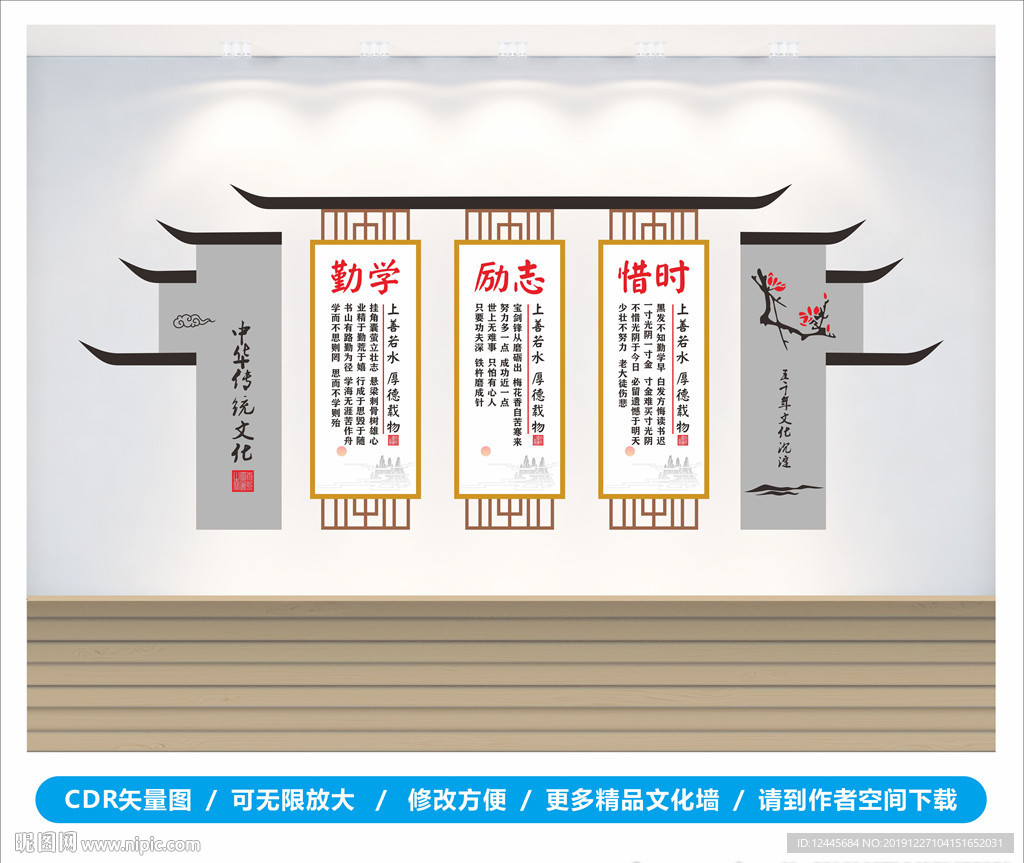 校园文化墙