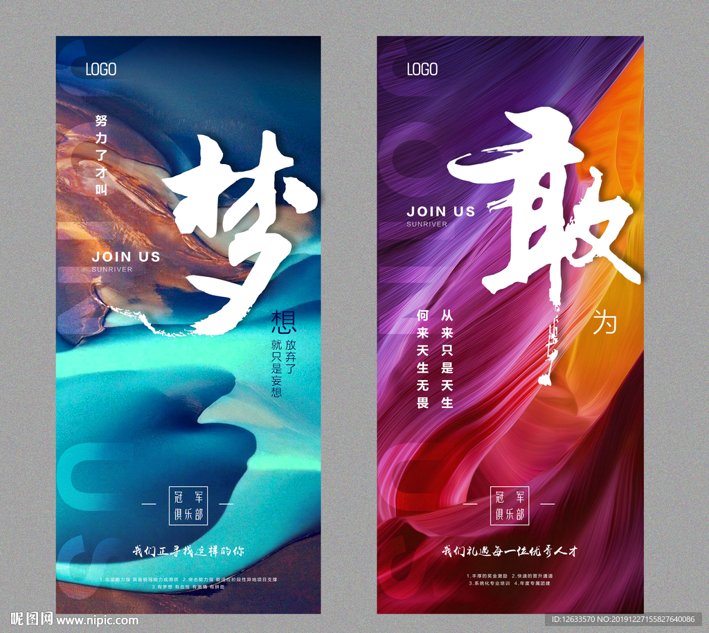 地产销售精英招募海报