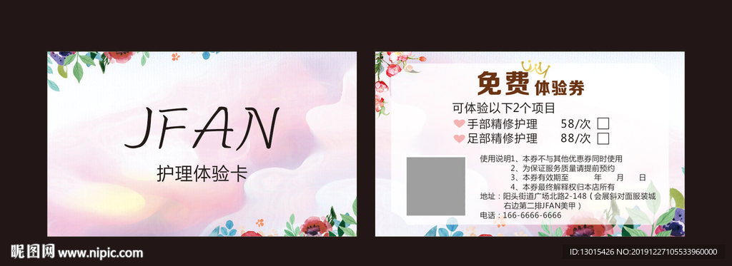 免费体验卡