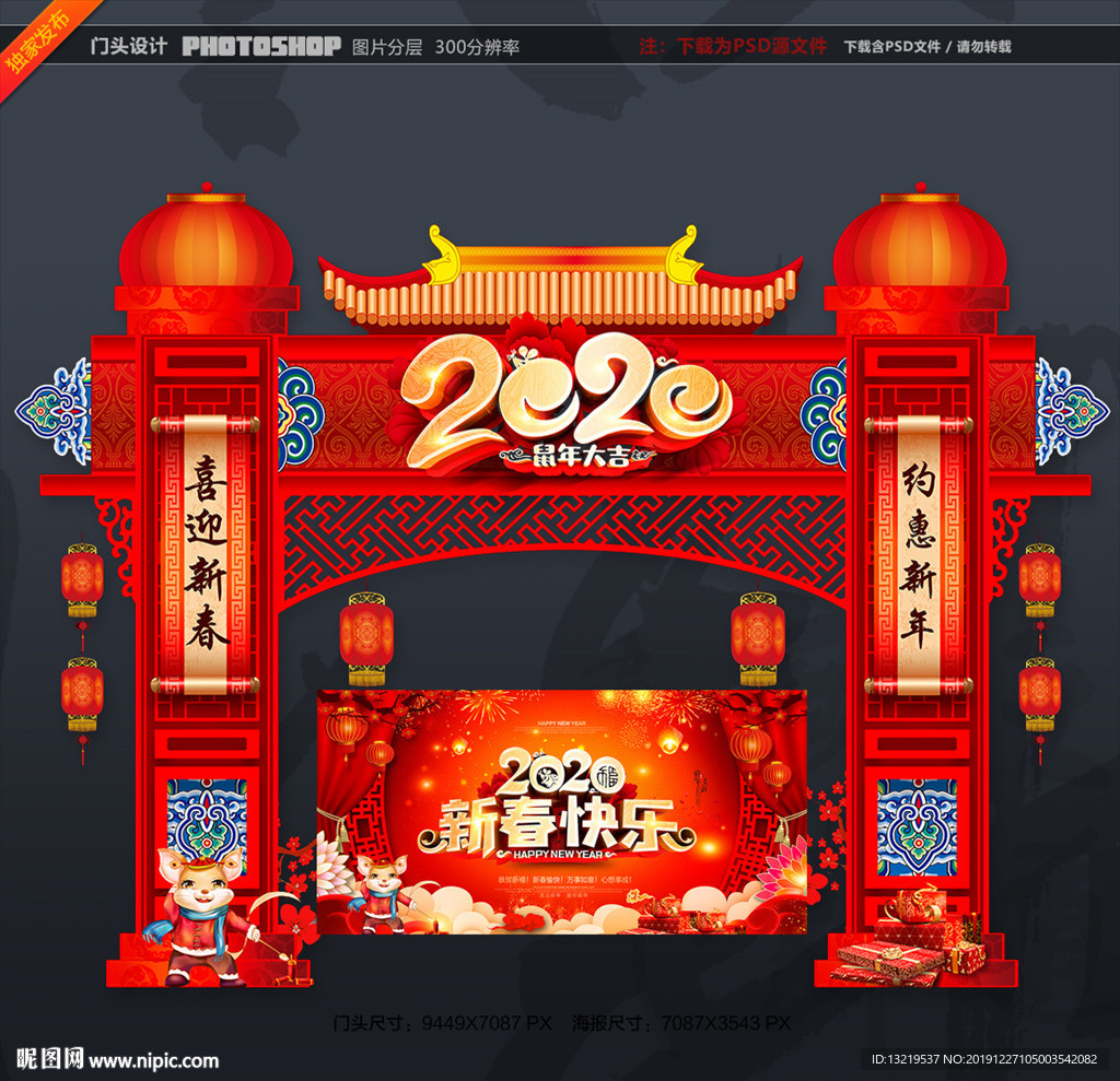 鼠年春节