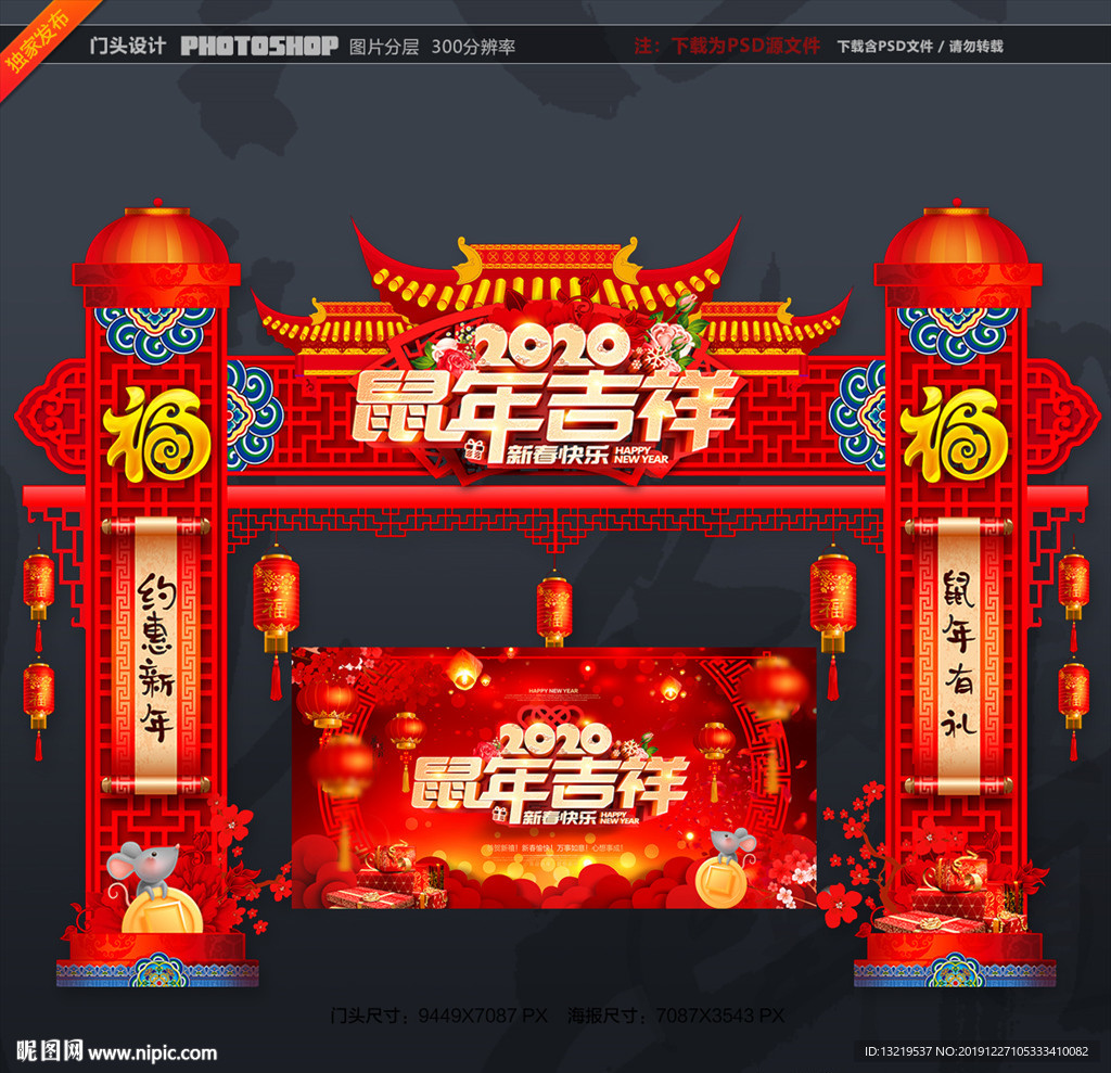 鼠年美陈