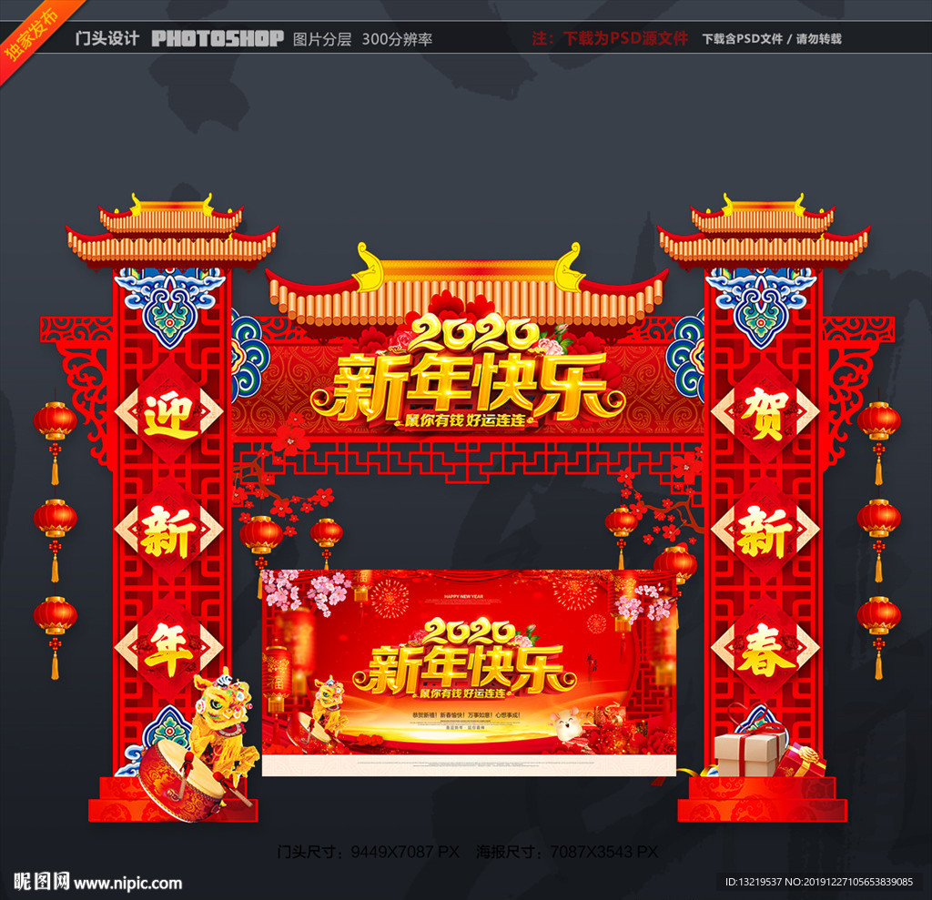 新年门头