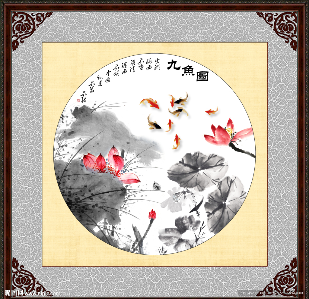 九鱼图