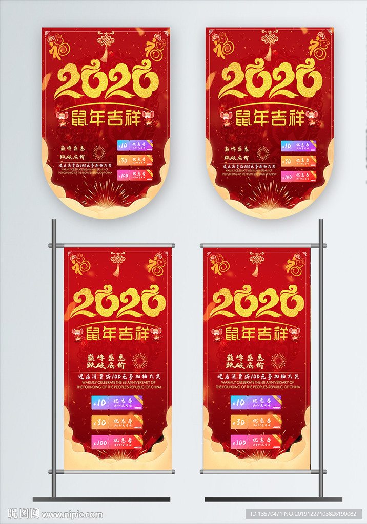 鼠年商场红色吊旗